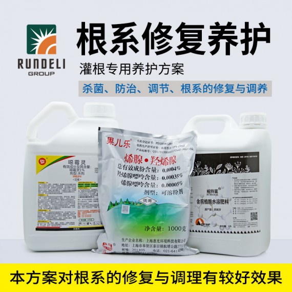 【根系修復與調(diào)理3#】專用營養(yǎng)套餐
