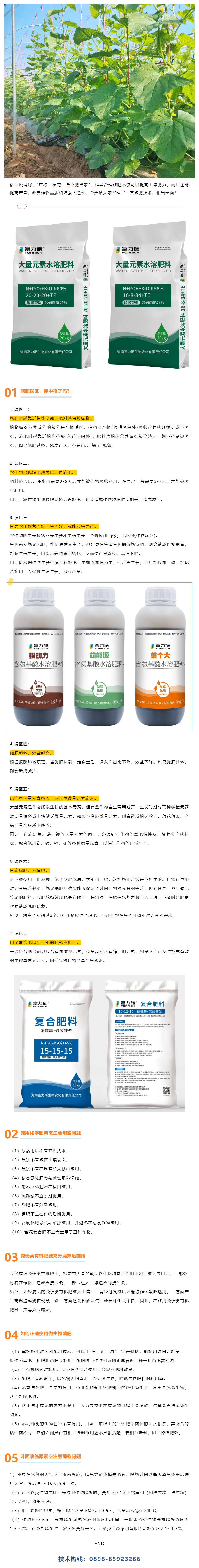 這些施肥技術(shù)，你一定要掌握.png