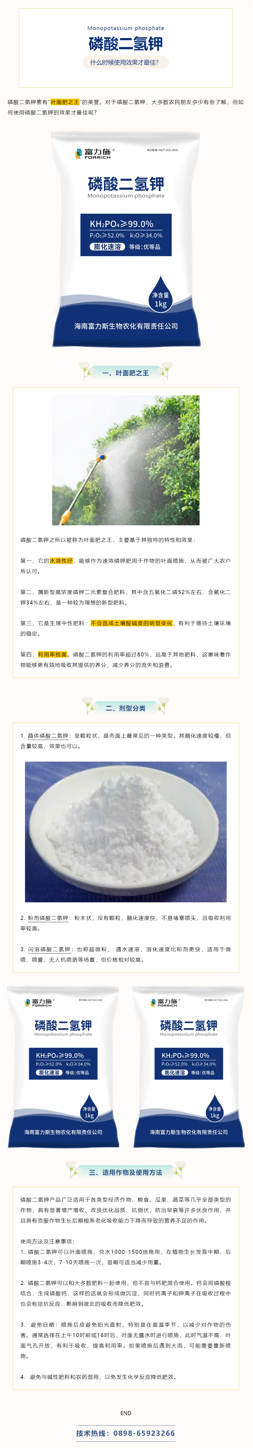 磷酸二氫鉀什么時候用？怎么用效果才最佳？.png