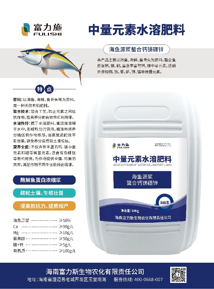 雨季爛根、高溫早衰？海魚螯合鈣鎂硼鋅來救場！