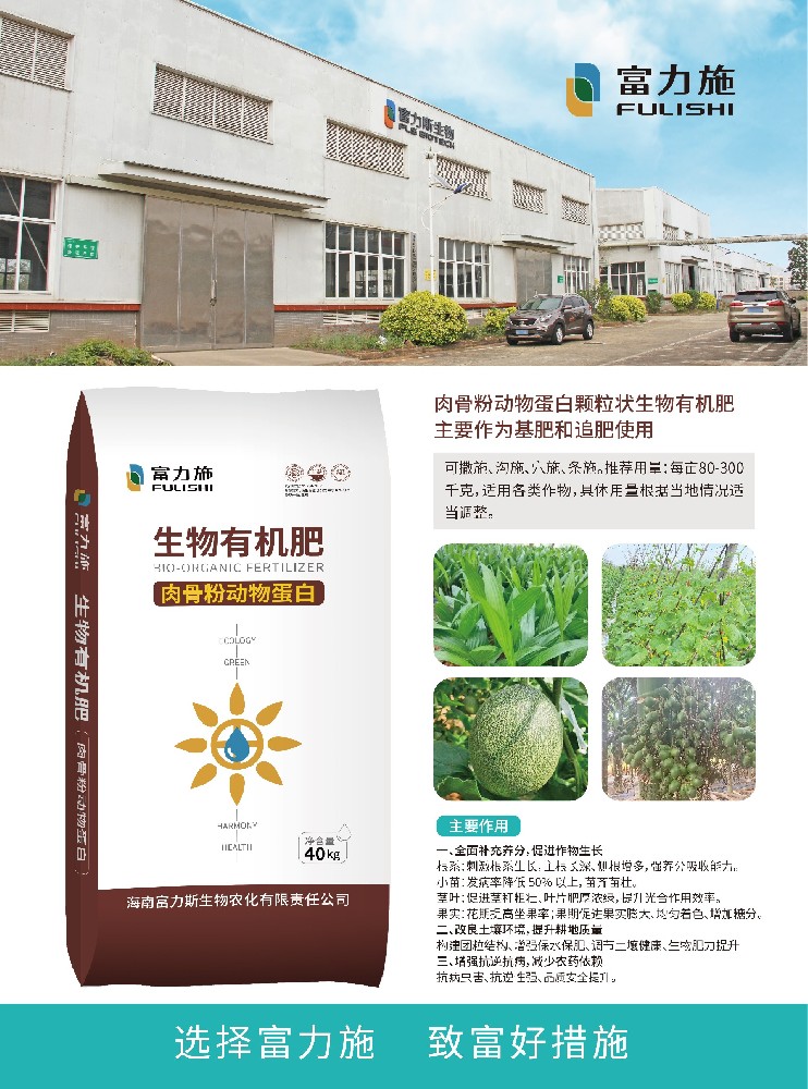 肉骨粉動物蛋白生物有機肥，養(yǎng)分全，用過的都夸好?！